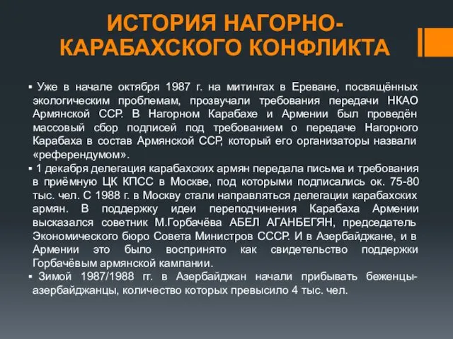 Уже в начале октября 1987 г. на митингах в Ереване, посвящённых