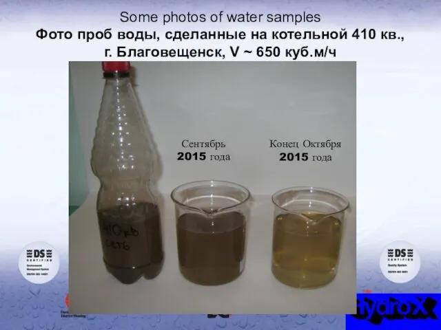 Some photos of water samples Фото проб воды, сделанные на котельной