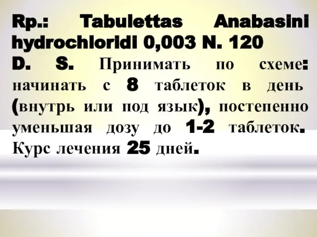 Rp.: Tabulettas Anabasini hydrochloridi 0,003 N. 120 D. S. Принимать по