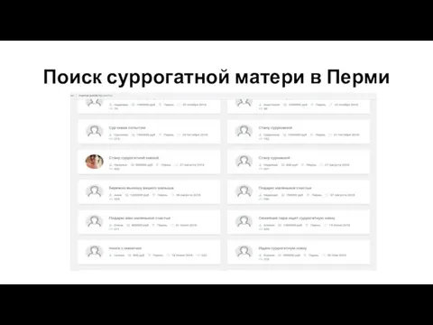 Поиск суррогатной матери в Перми