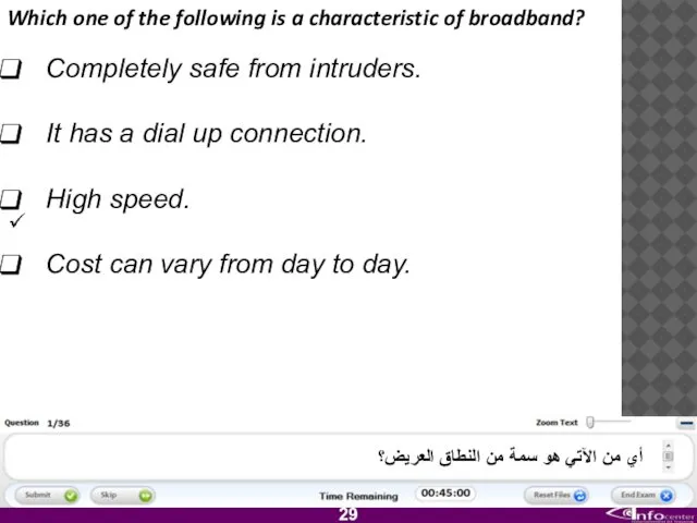 Which one of the following is a characteristic of broadband? Completely