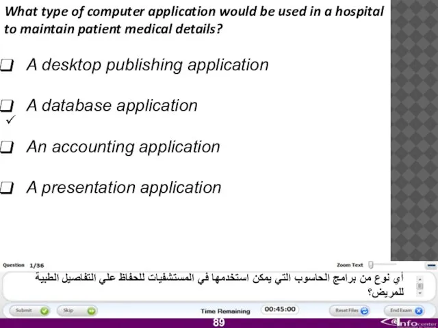 What type of computer application would be used in a hospital