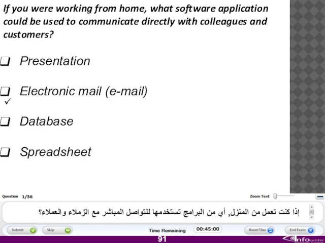 If you were working from home, what software application could be