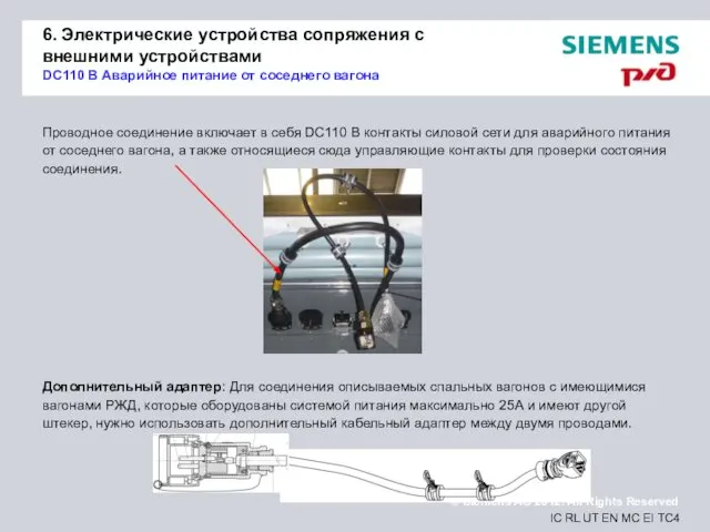 6. Электрические устройства сопряжения с внешними устройствами DC110 В Аварийное питание