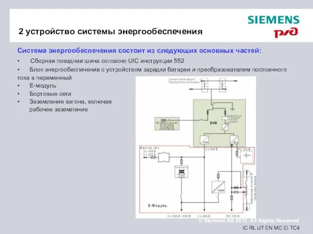 2 устройство системы энергообеспечения Система энергообеспечения состоит из следующих основных частей: