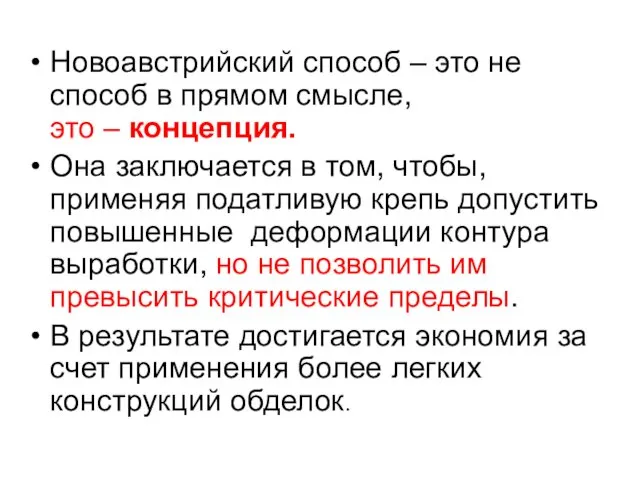 Новоавстрийский способ – это не способ в прямом смысле, это –