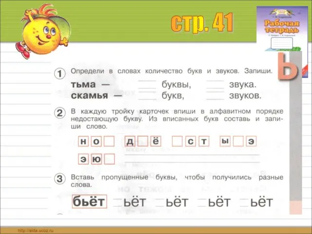 стр. 41 Обозначь звуки. Раздели на слоги.