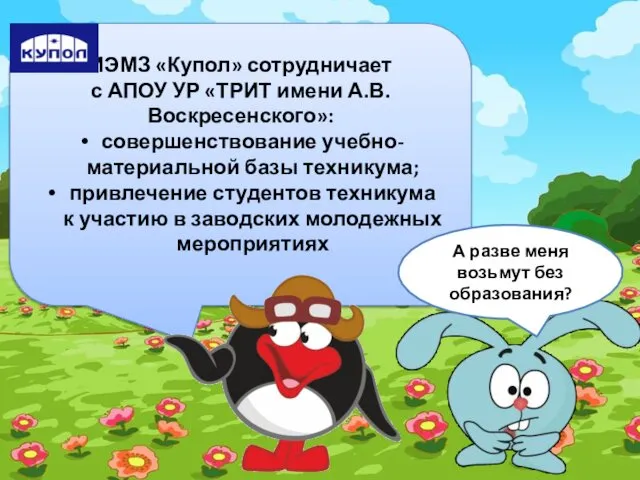 ИЭМЗ «Купол» сотрудничает с АПОУ УР «ТРИТ имени А.В.Воскресенского»: совершенствование учебно-материальной