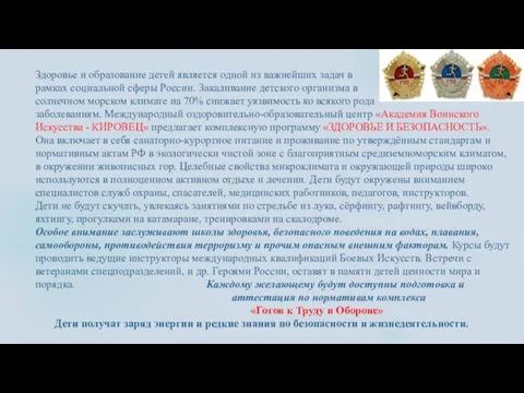 Здоровье и образование детей является одной из важнейших задач в рамках