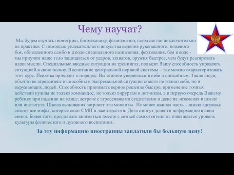 Чему научат? Мы будем изучать геометрию, биомеханику, физиологию, психологию исключительно на