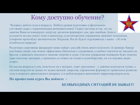 Кому доступно обучение? Человеку любого пола и возраста. Любого уровня подготовки