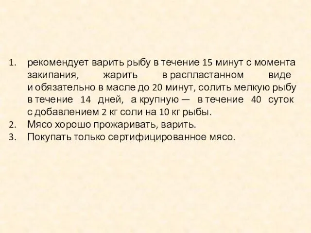 рекомендует варить рыбу в течение 15 минут с момента закипания, жарить