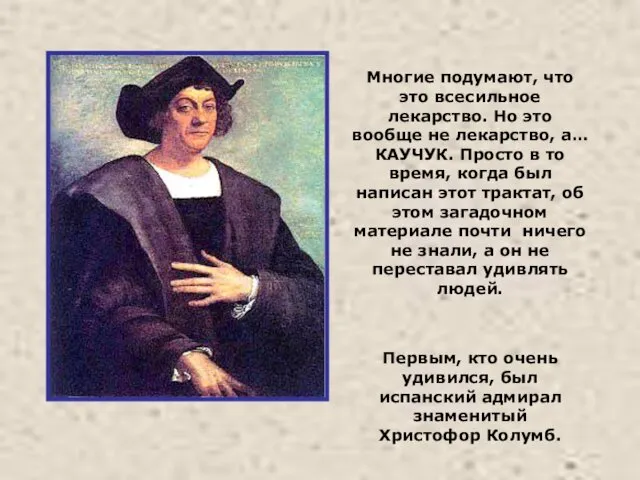 Многие подумают, что это всесильное лекарство. Но это вообще не лекарство,