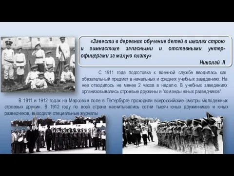 В 1911 и 1912 годах на Марсовом поле в Петербурге проходили