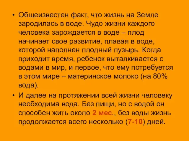 Общеизвестен факт, что жизнь на Земле зародилась в воде. Чудо жизни