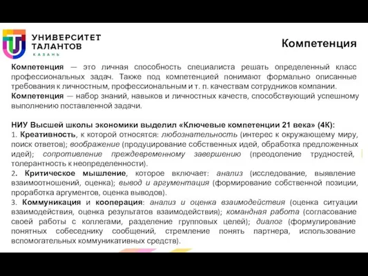 Компетенция — это личная способность специалиста решать определенный класс профессиональных задач.