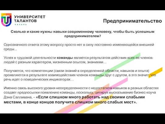 Сколько и какие нужны навыки современному человеку, чтобы быть успешным предпринимателем?