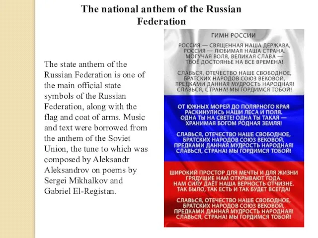 The national anthem of the Russian Federation The state anthem of