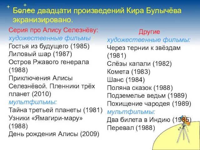 Серия про Алису Селезнёву: художественные фильмы : Гостья из будущего (1985)