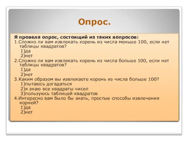 Опрос. Я провела опрос, состоящий из таких вопросов: 1.Сложно ли вам