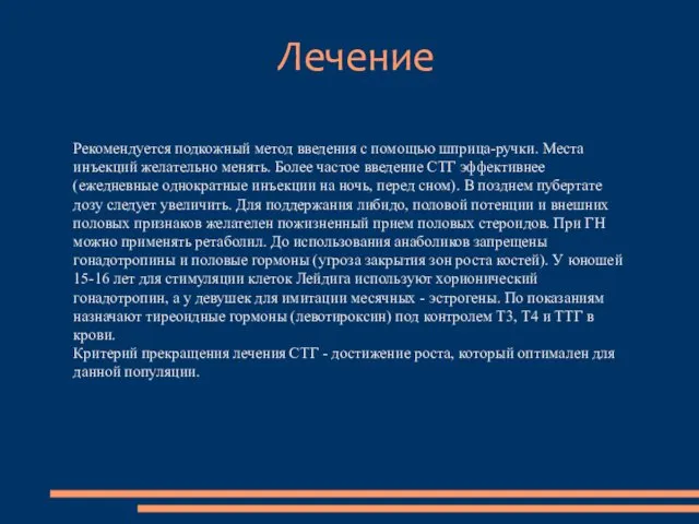 Рекомендуется подкожный метод введения с помощью шприца-ручки. Места инъекций желательно менять.