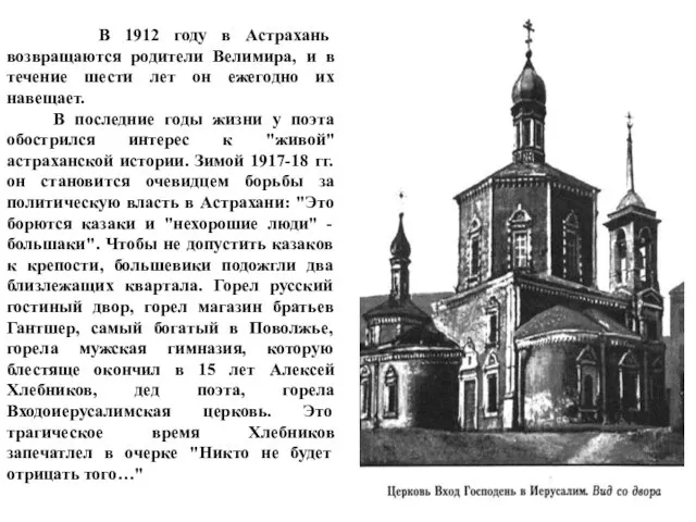 В 1912 году в Астрахань возвращаются родители Велимира, и в течение