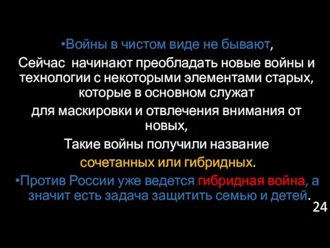 Войны в чистом виде не бывают, Сейчас начинают преобладать новые войны