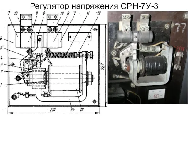 Регулятор напряжения СРН-7У-3