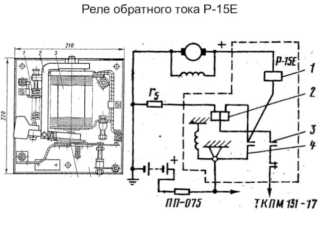 Реле обратного тока Р-15Е