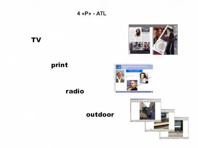 4 «Р» - ATL outdoor radio print TV