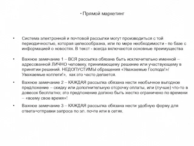 Система электронной и почтовой рассылки могут производиться с той периодичностью, которая