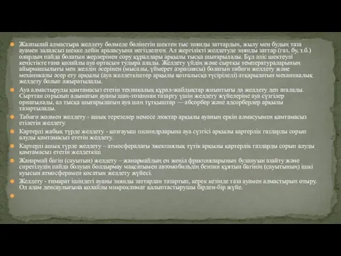 Жалпылай алмастыра желдету бөлмеде бөлінетін шектен тыс зиянды заттардың, жылу мен