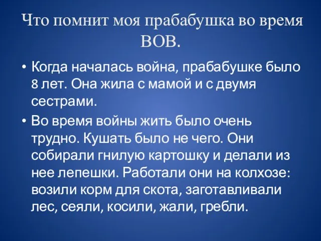 Что помнит моя прабабушка во время ВОВ. Когда началась война, прабабушке