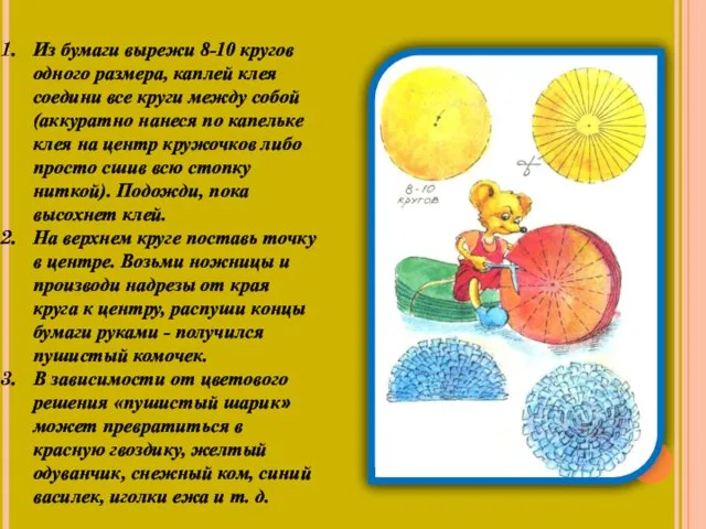 Из бумаги вырежи 8-10 кругов одного размера, каплей клея соедини все