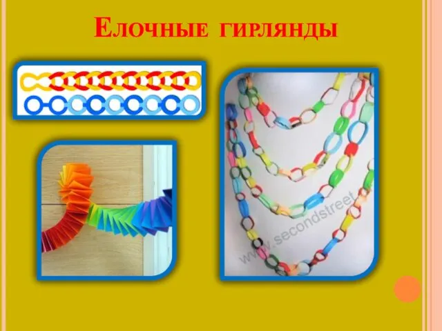 Елочные гирлянды