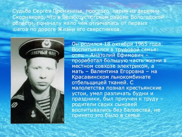 Он родился 18 октября 1965 года. Воспитывался в трудовой семье: отец