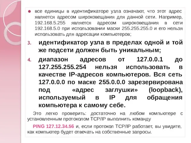 все единицы в идентификаторе узла означают, что этот адрес является адресом