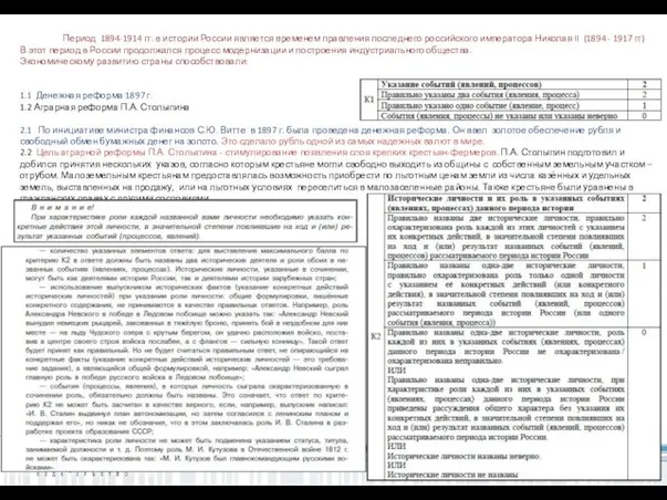 Период 1894-1914 гг. в истории России является временем правления последнего российского