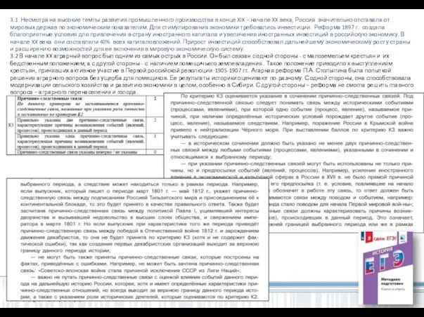 3.1 Несмотря на высокие темпы развития промышленного производства в конце XIX