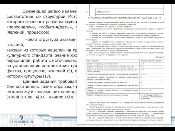 Важнейшей целью изменений структуры работы было её приведение в соответствие со