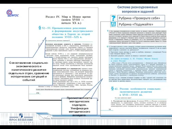 Сопоставление социально-экономического и политического развития отдельных стран, сравнение исторических ситуаций и