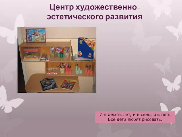 Центр художественно-эстетического развития И в десять лет, и в семь, и