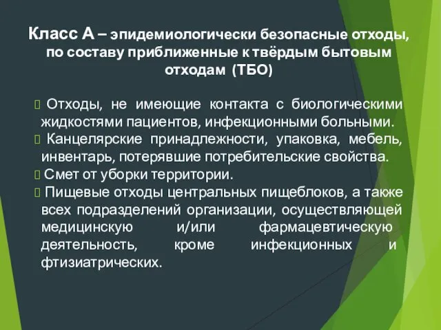 Отходы, не имеющие контакта с биологическими жидкостями пациентов, инфекционными больными. Канцелярские