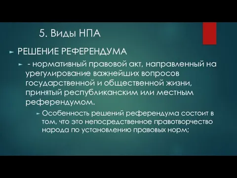 5. Виды НПА РЕШЕНИЕ РЕФЕРЕНДУМА - нормативный правовой акт, направленный на