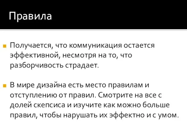 Правила Прозрачность используется не только в цифровой графике. Вот, например, приглашение