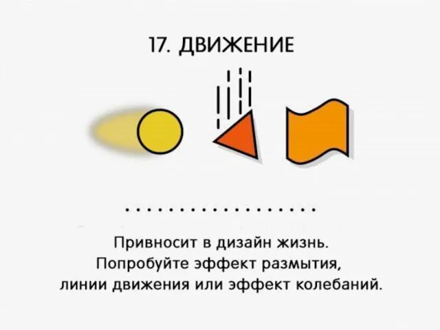 Движение Прозрачность используется не только в цифровой графике. Вот, например, приглашение