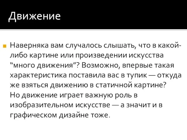 Движение Прозрачность используется не только в цифровой графике. Вот, например, приглашение