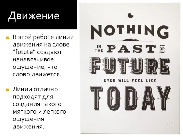 Движение Прозрачность используется не только в цифровой графике. Вот, например, приглашение