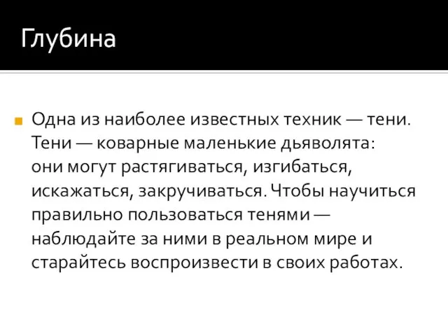 Глубина Прозрачность используется не только в цифровой графике. Вот, например, приглашение