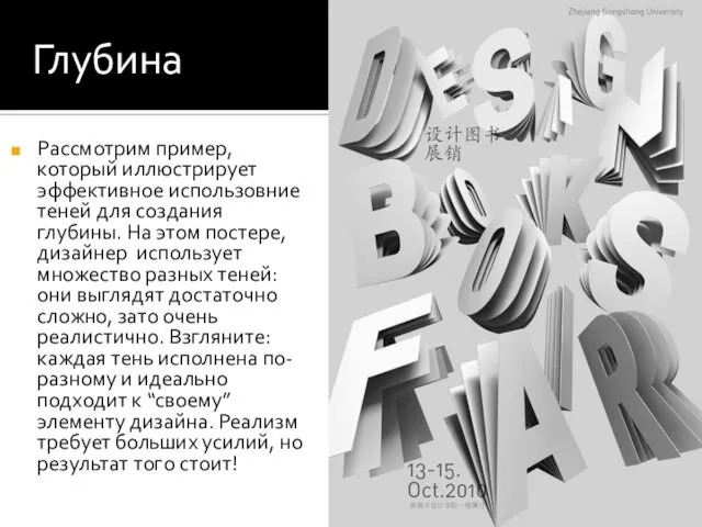 Глубина Прозрачность используется не только в цифровой графике. Вот, например, приглашение